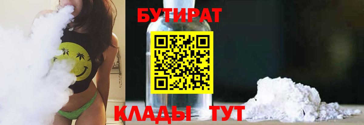 Бутират бутик Советский