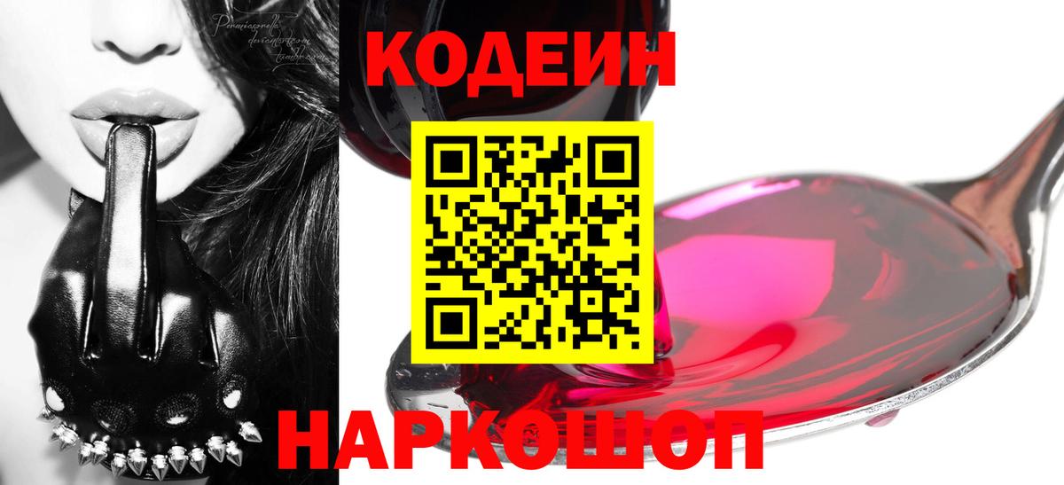 Codein напиток Lean (лин)  Кодеин напиток Lean (лин)  Советский  Вход с VPN 