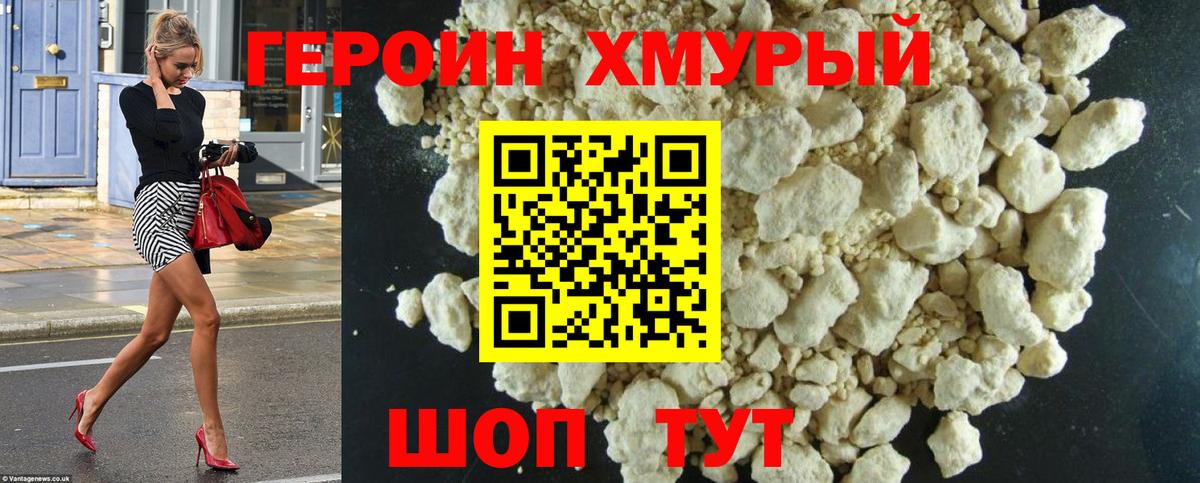 ГЕРОИН VHQ Советский