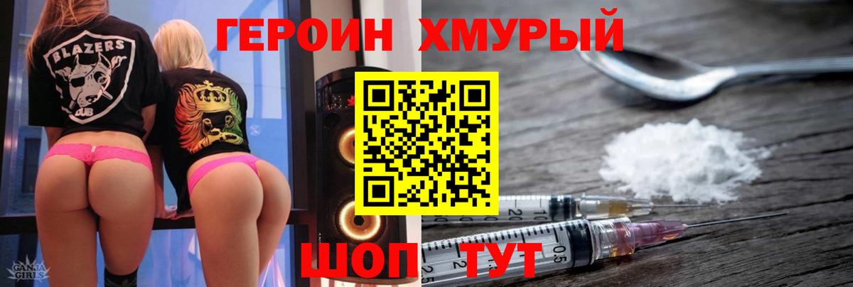 Советский  Героин  Вход с VPN  Героин белый 
