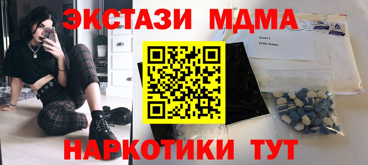 MDMA Molly  МДМА кристаллы  Вход с VPN  MDMA  Советский 