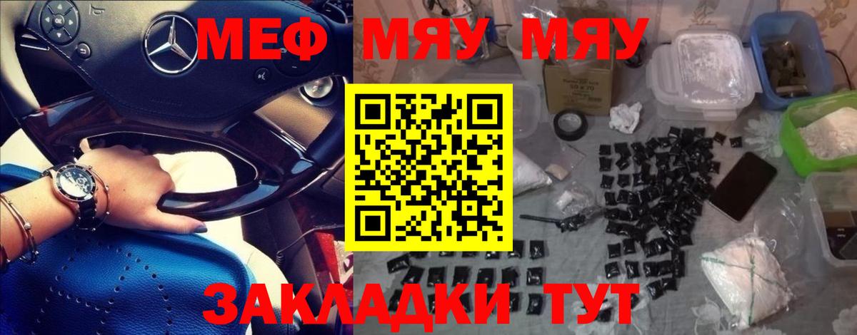 Меф мяу мяу  МЕФ  Мефедрон мука  Советский  Вход с VPN 